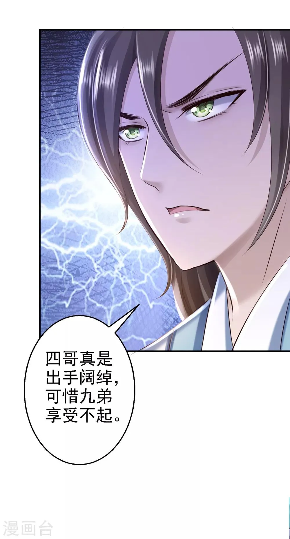 第40话 你是我的人 第8页