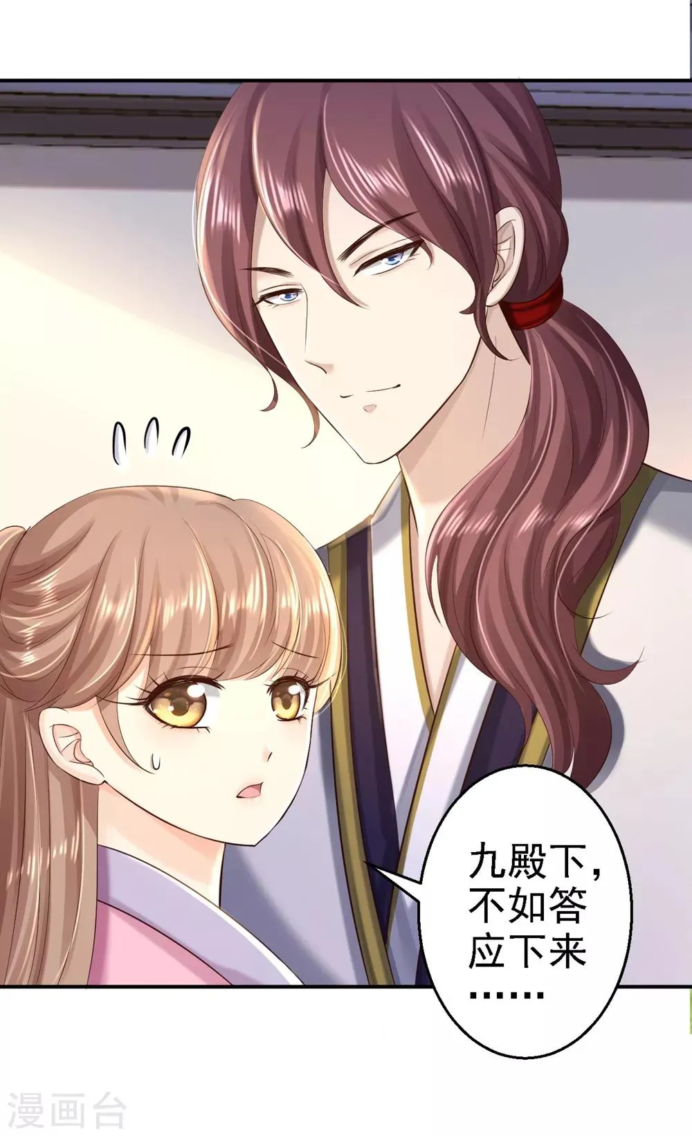 第40话 你是我的人 第9页
