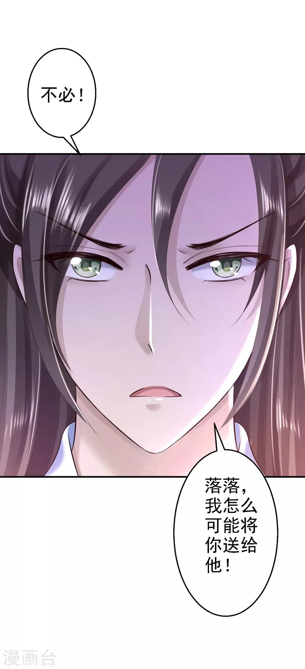 第40话 你是我的人 第10页