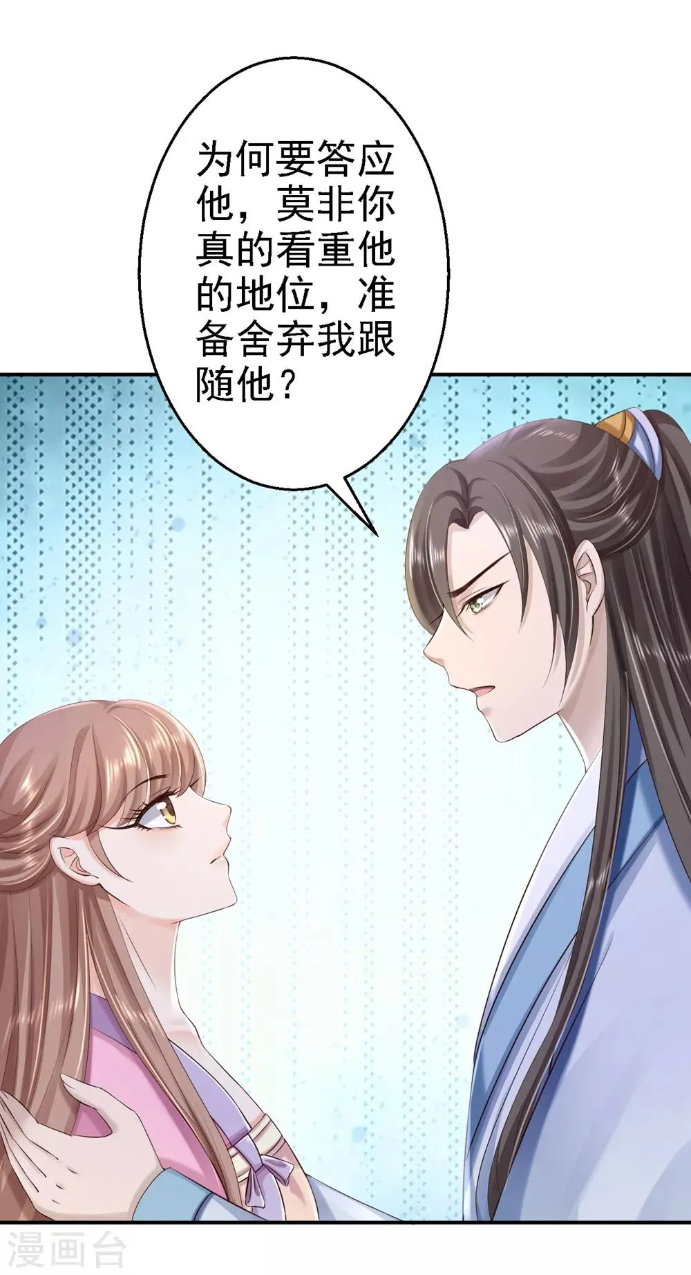 第40话 你是我的人 第13页
