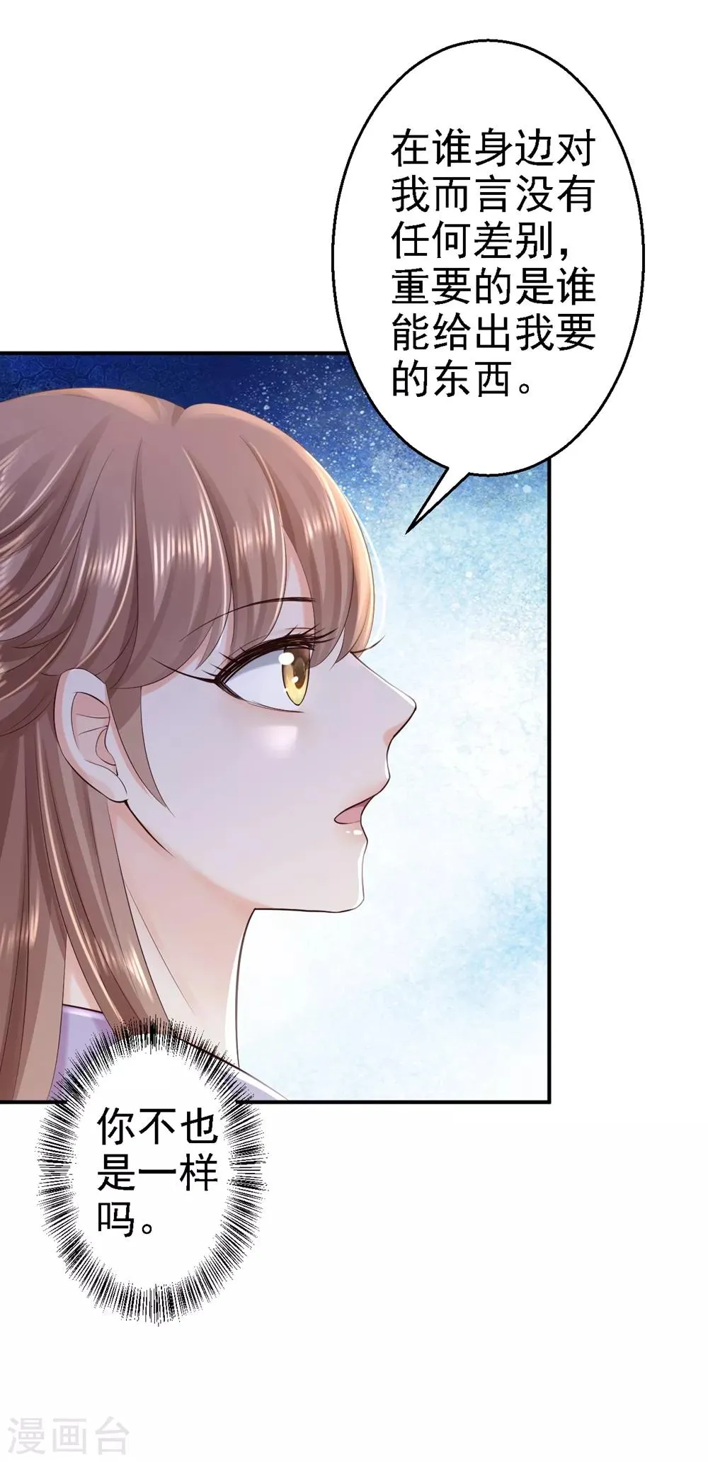 第40话 你是我的人 第14页