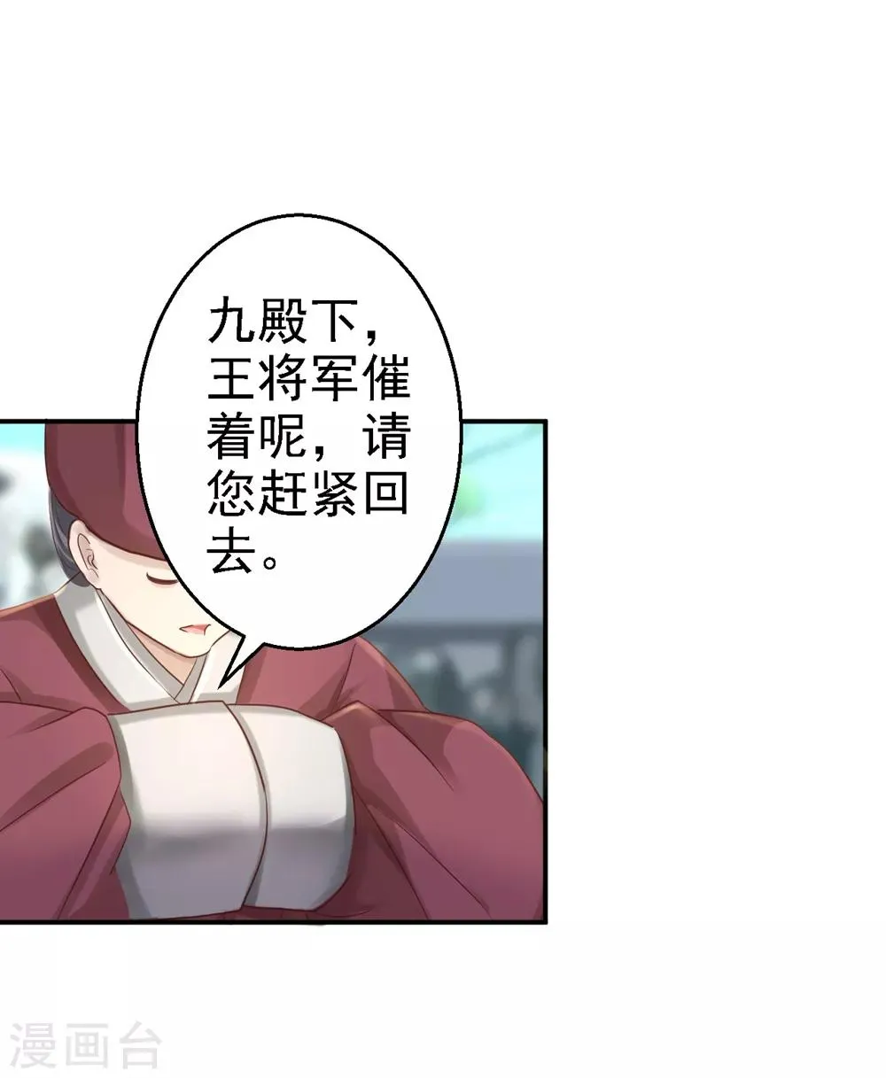 第40话 你是我的人 第18页