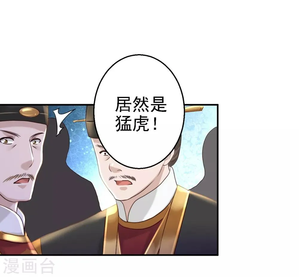 第40话 你是我的人 第22页