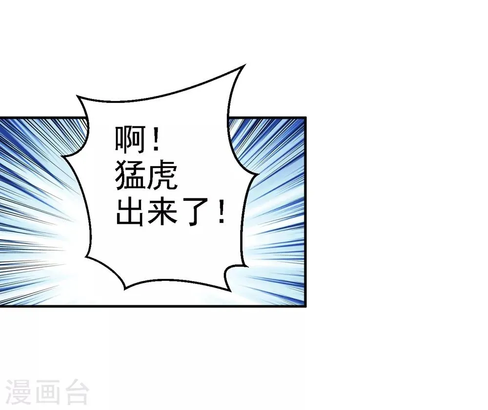 第40话 你是我的人 第25页