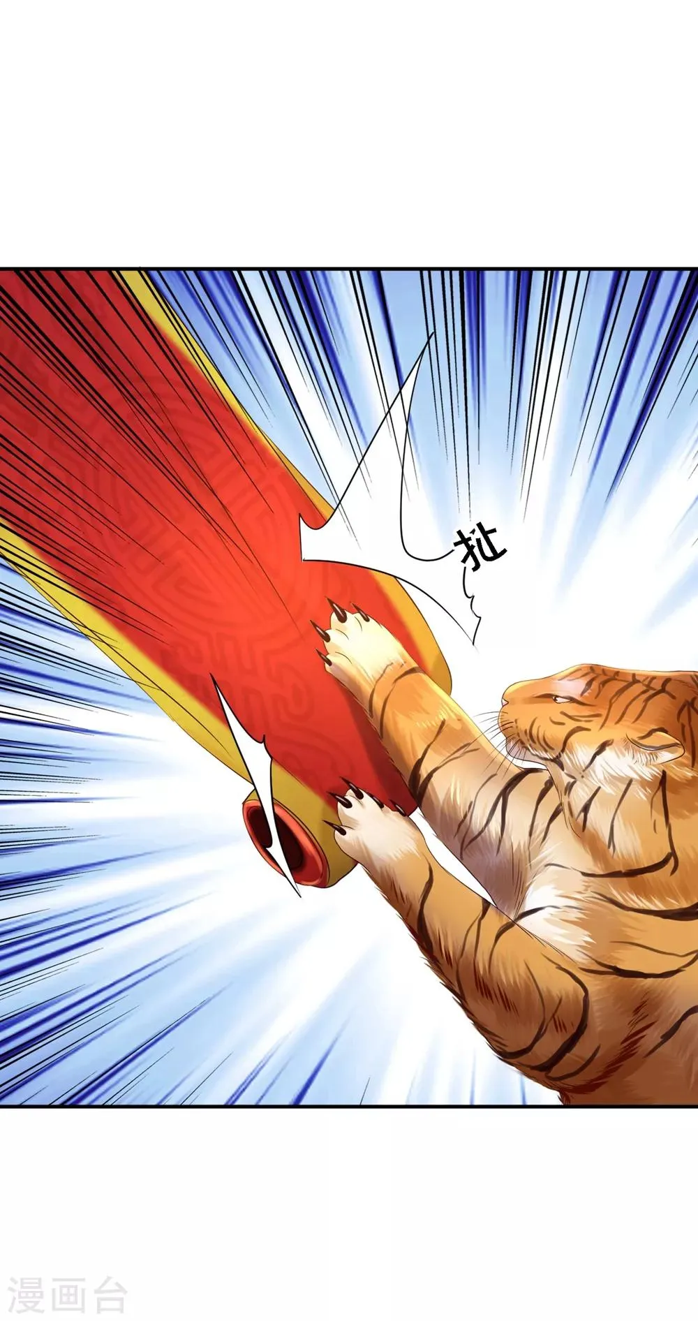 第40话 你是我的人 第26页