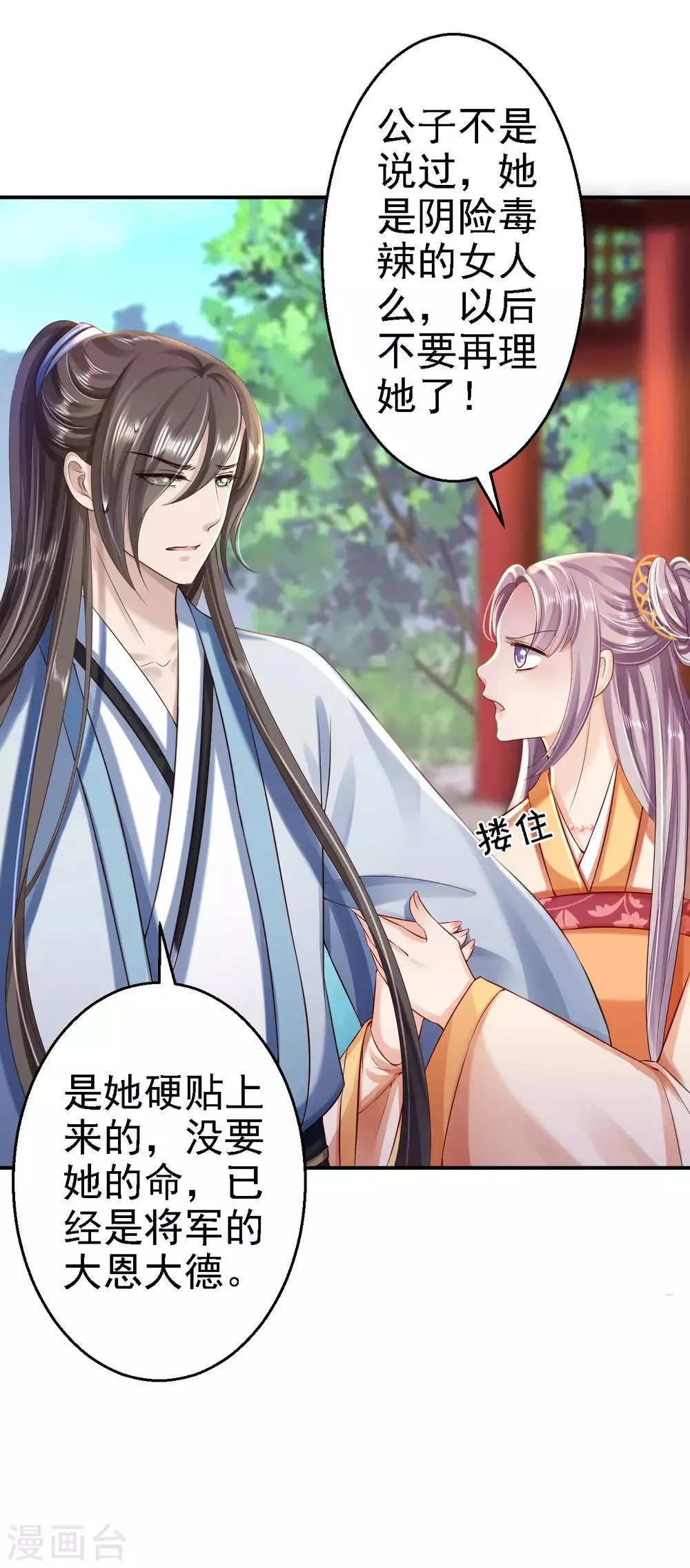 第39话 做我的女人 第2页