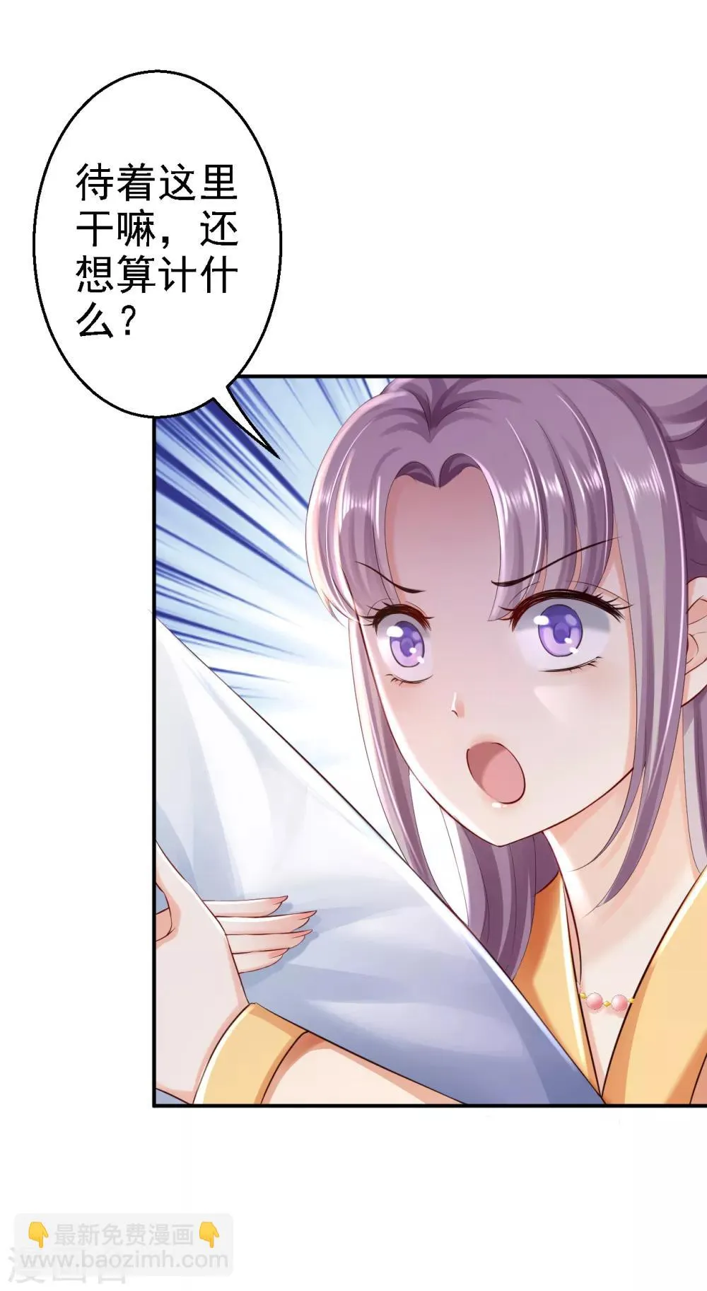 第39话 做我的女人 第4页