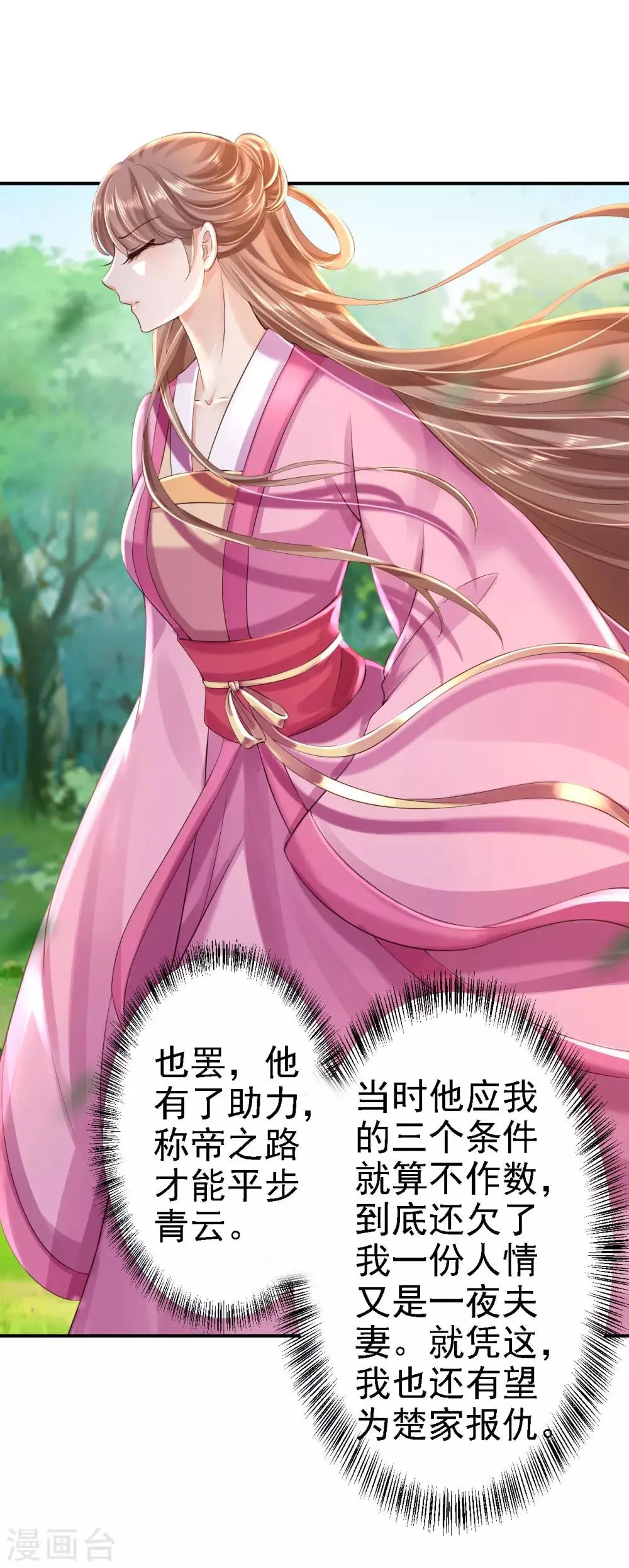 第39话 做我的女人 第5页