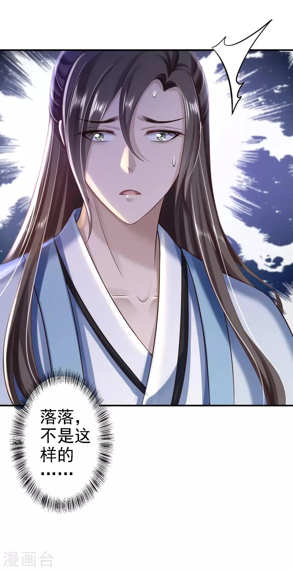 第39话 做我的女人 第6页