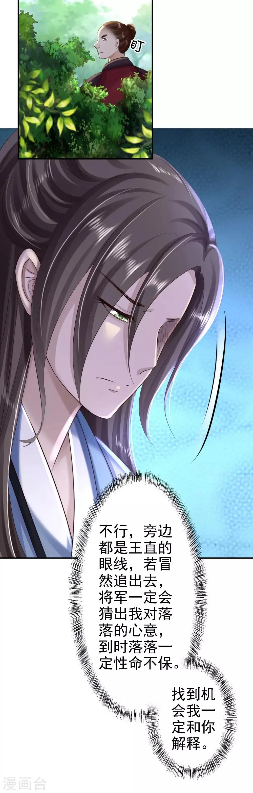 第39话 做我的女人 第8页