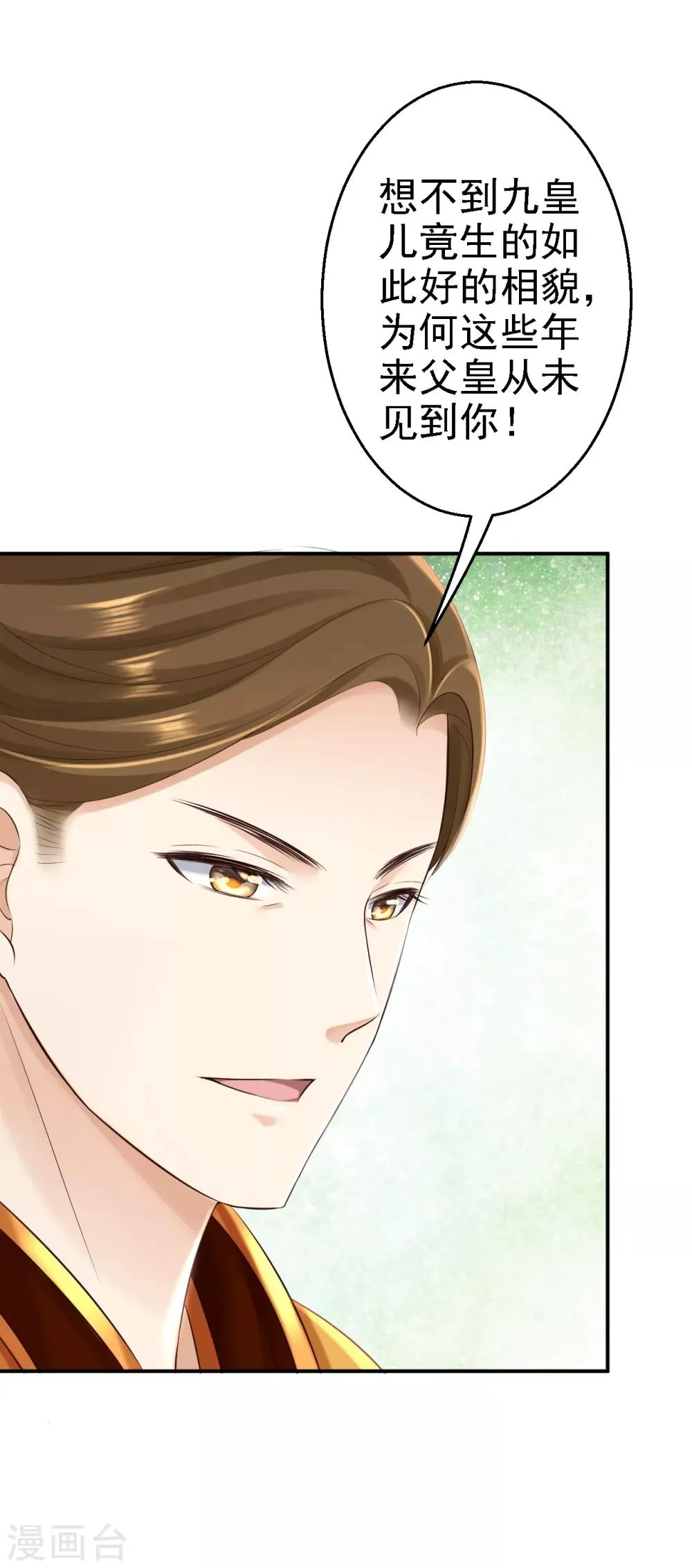 第39话 做我的女人 第18页