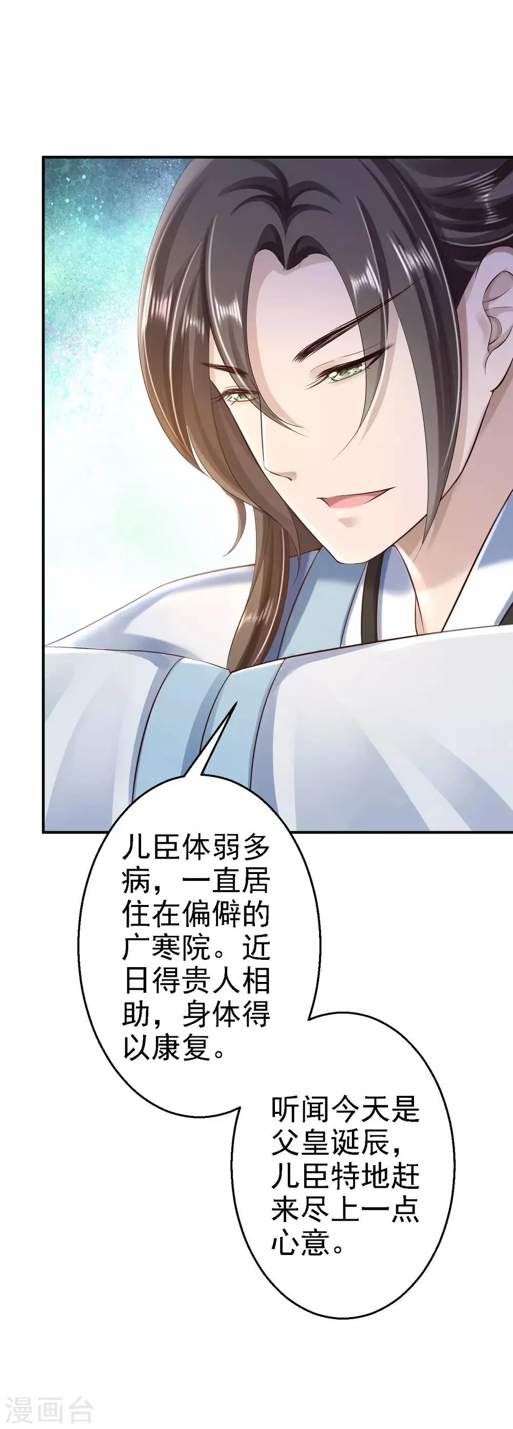 第39话 做我的女人 第19页