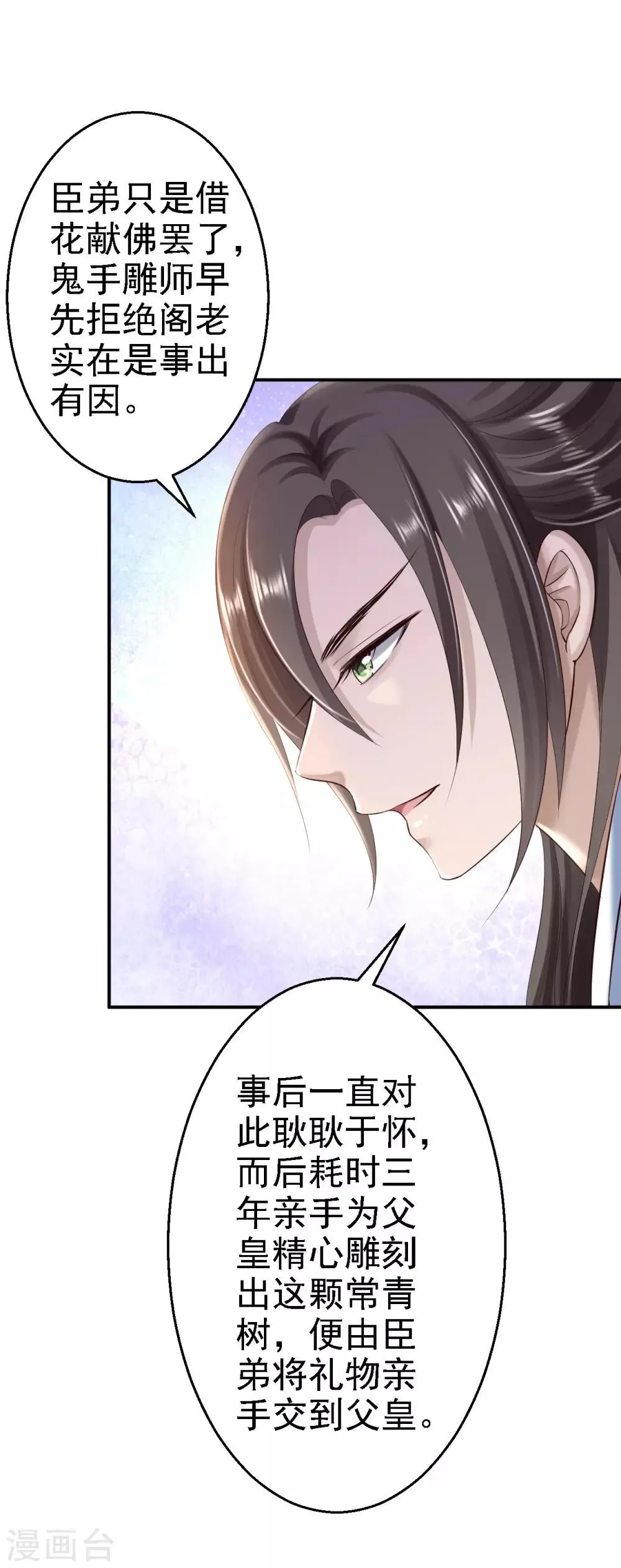 第39话 做我的女人 第23页