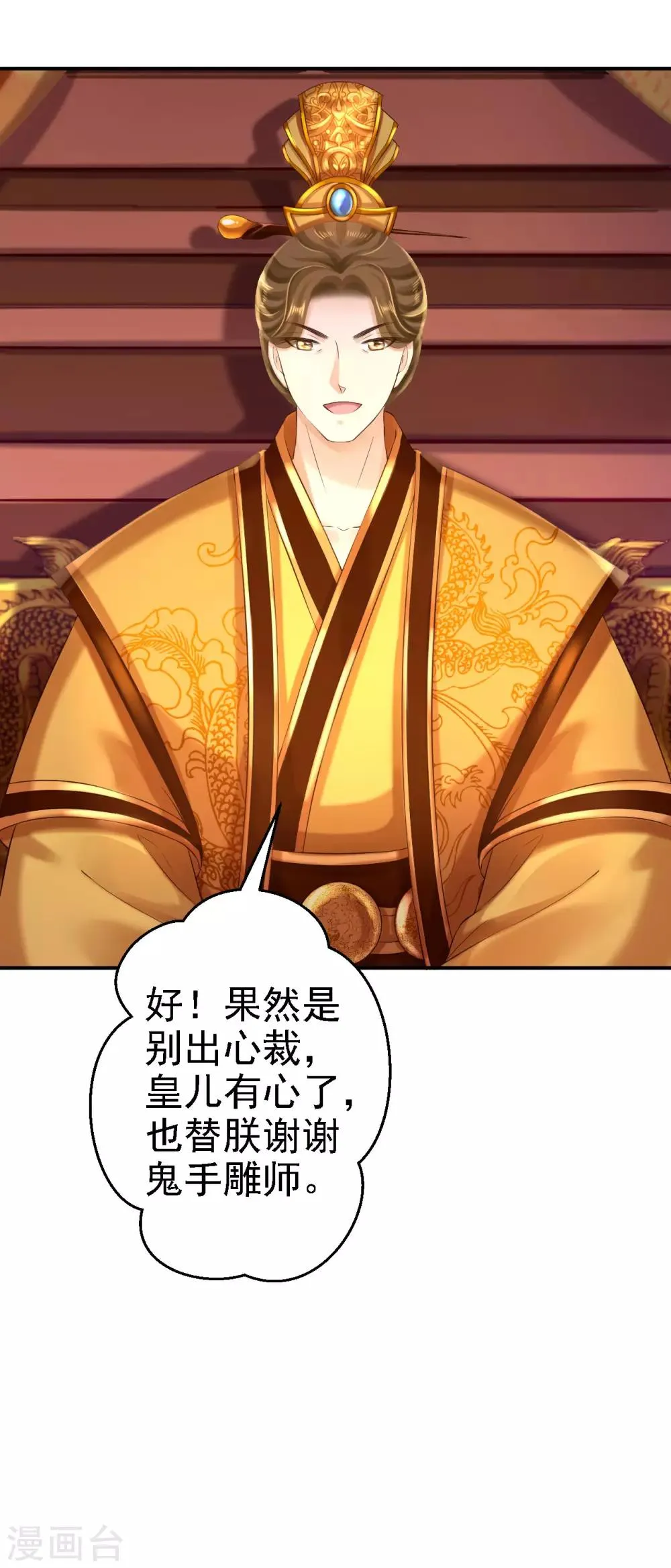 第39话 做我的女人 第24页