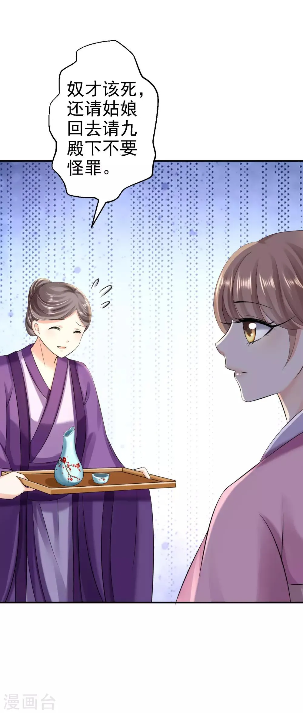 第39话 做我的女人 第27页