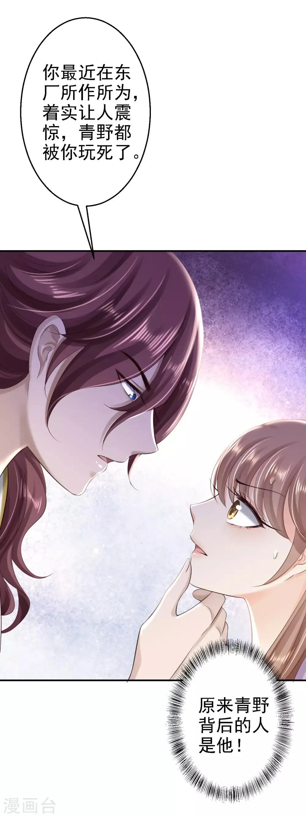 第39话 做我的女人 第35页