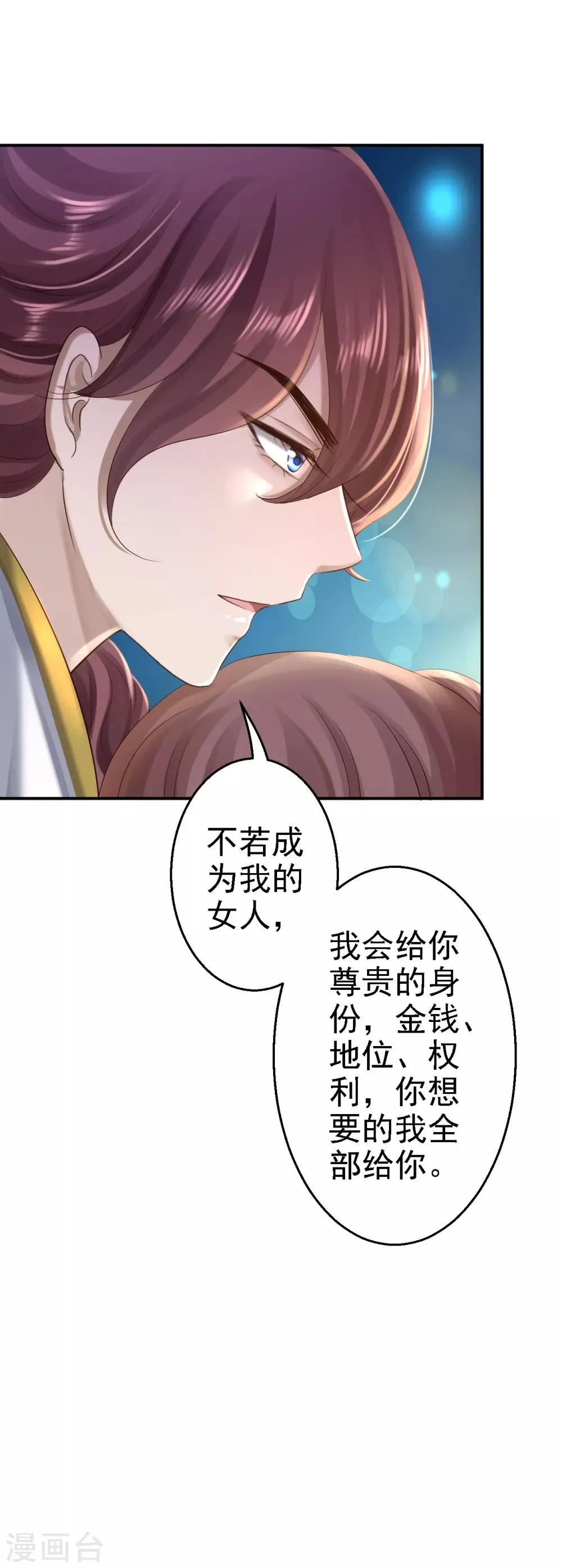 第39话 做我的女人 第39页
