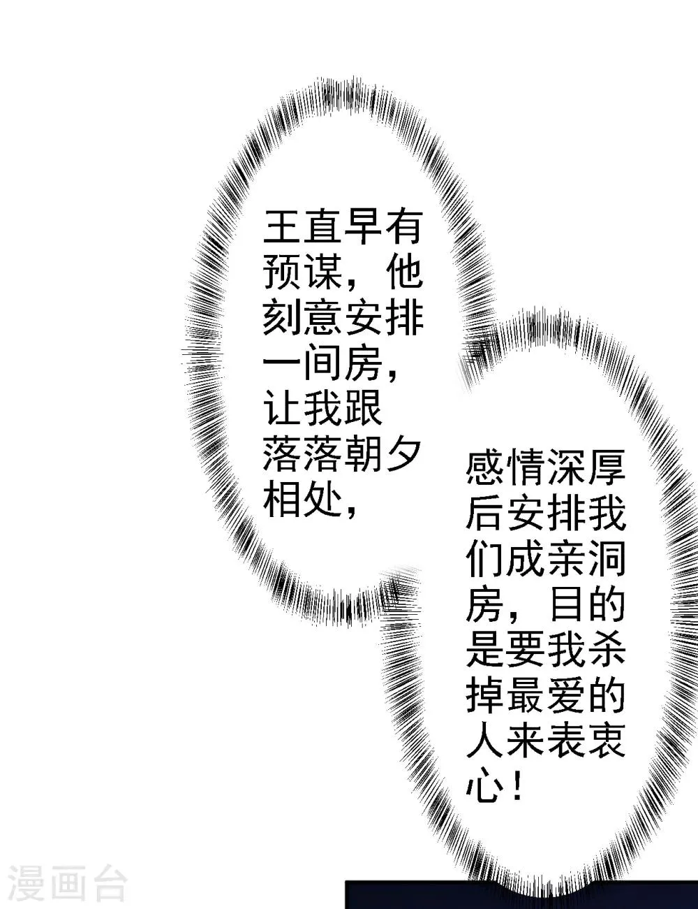 第38话 杀了云落伊 第4页
