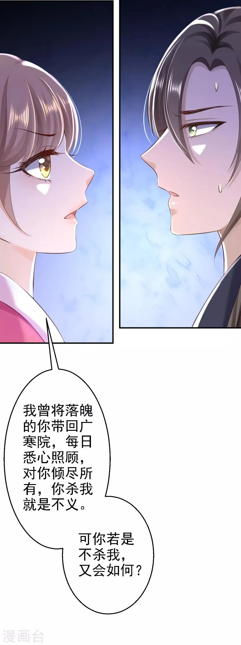 第38话 杀了云落伊 第5页