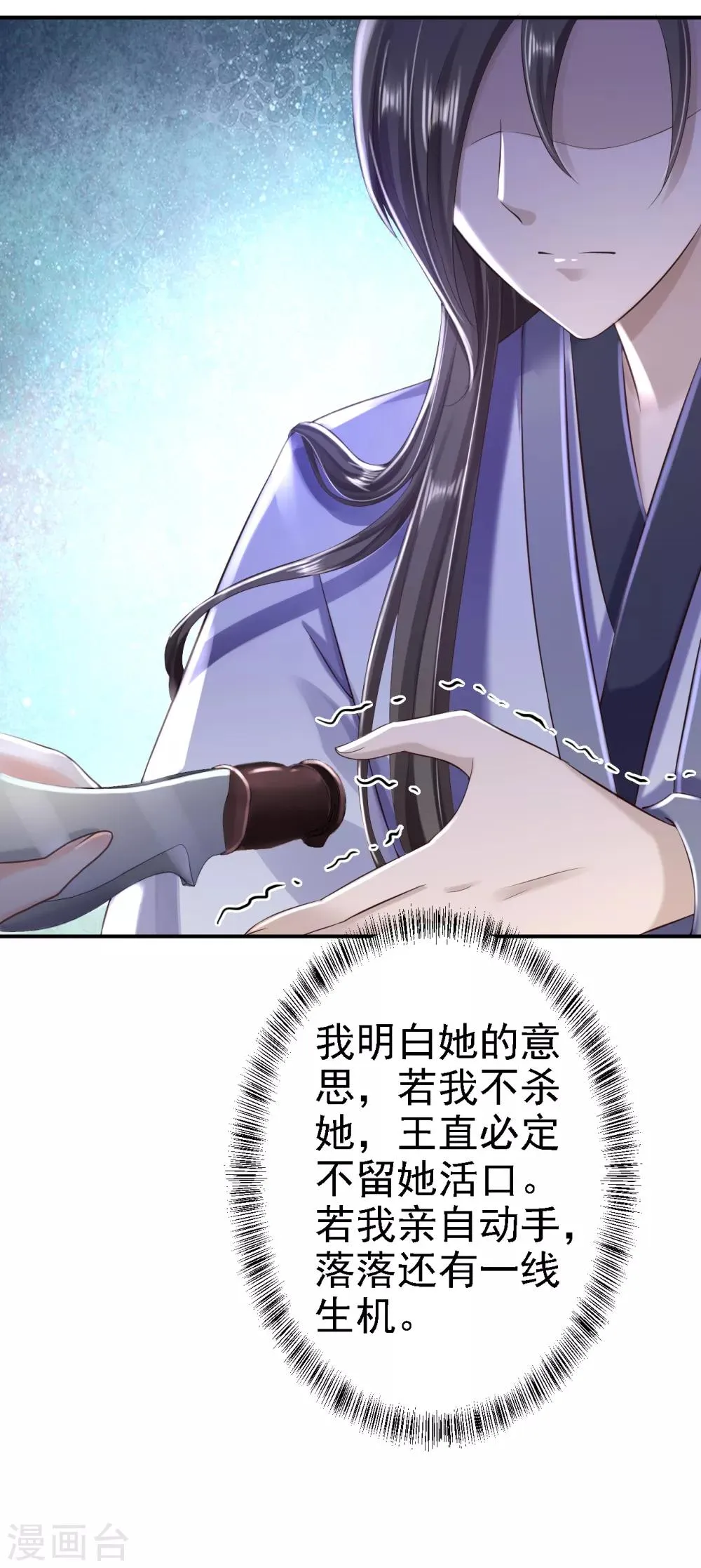第38话 杀了云落伊 第6页