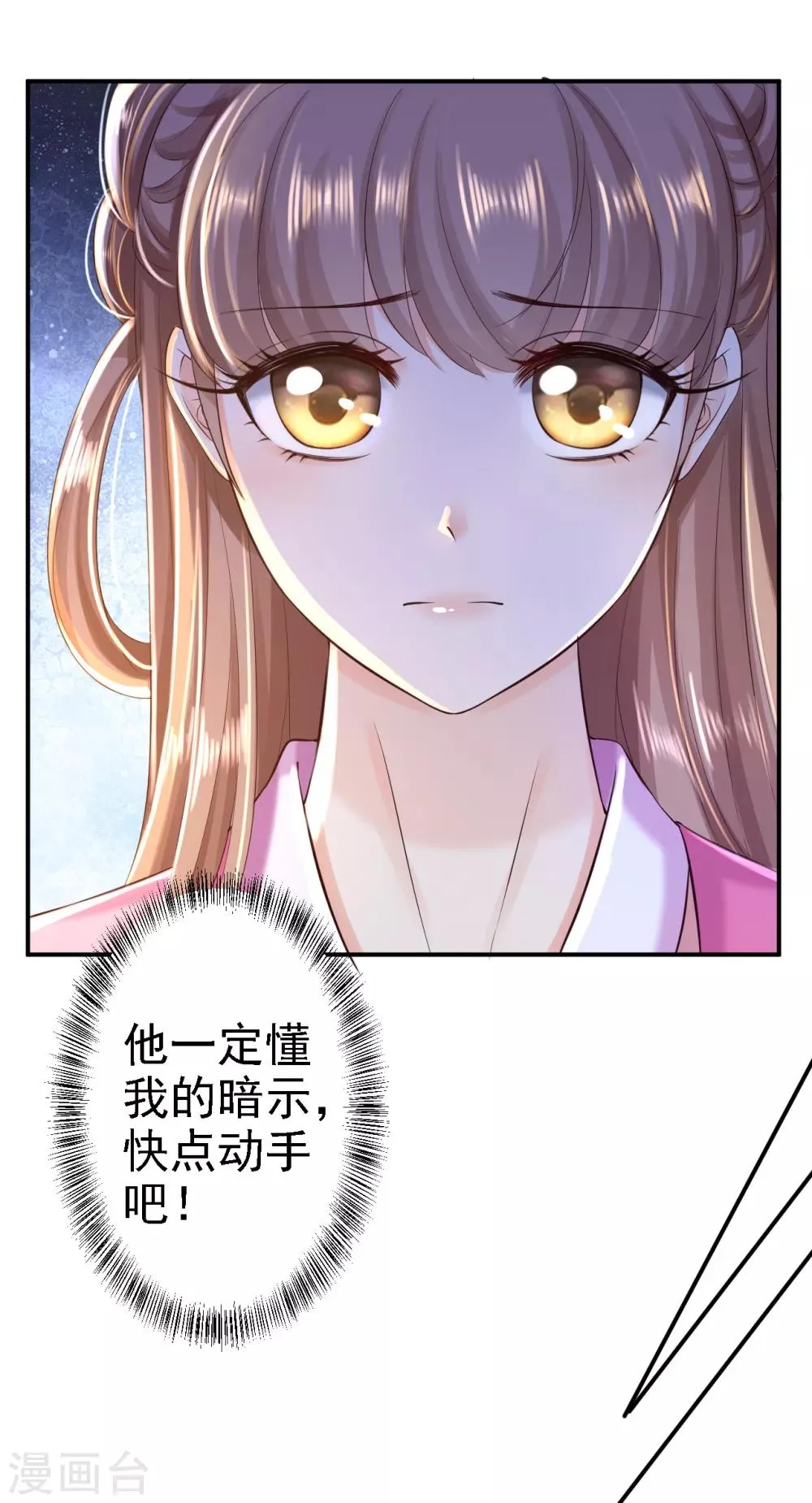 第38话 杀了云落伊 第7页