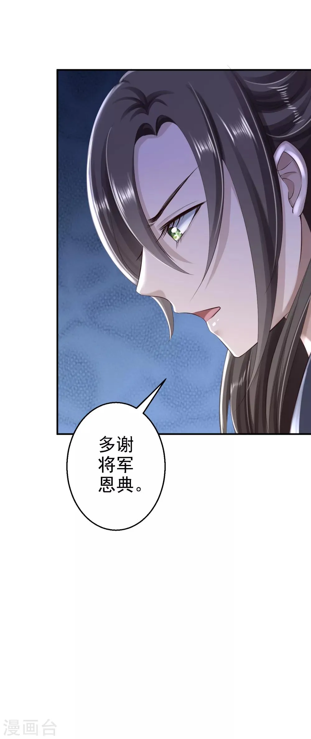 第38话 杀了云落伊 第12页