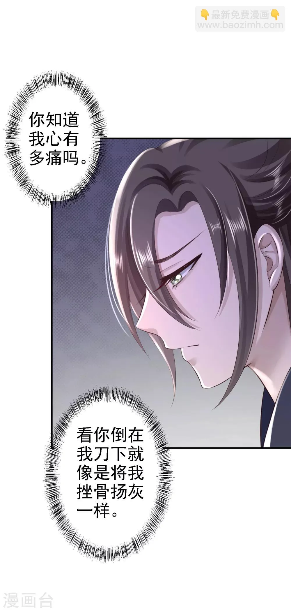 第38话 杀了云落伊 第16页