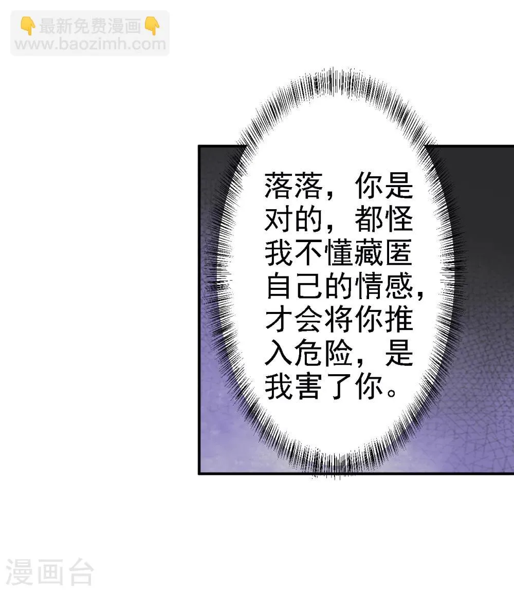 第38话 杀了云落伊 第17页