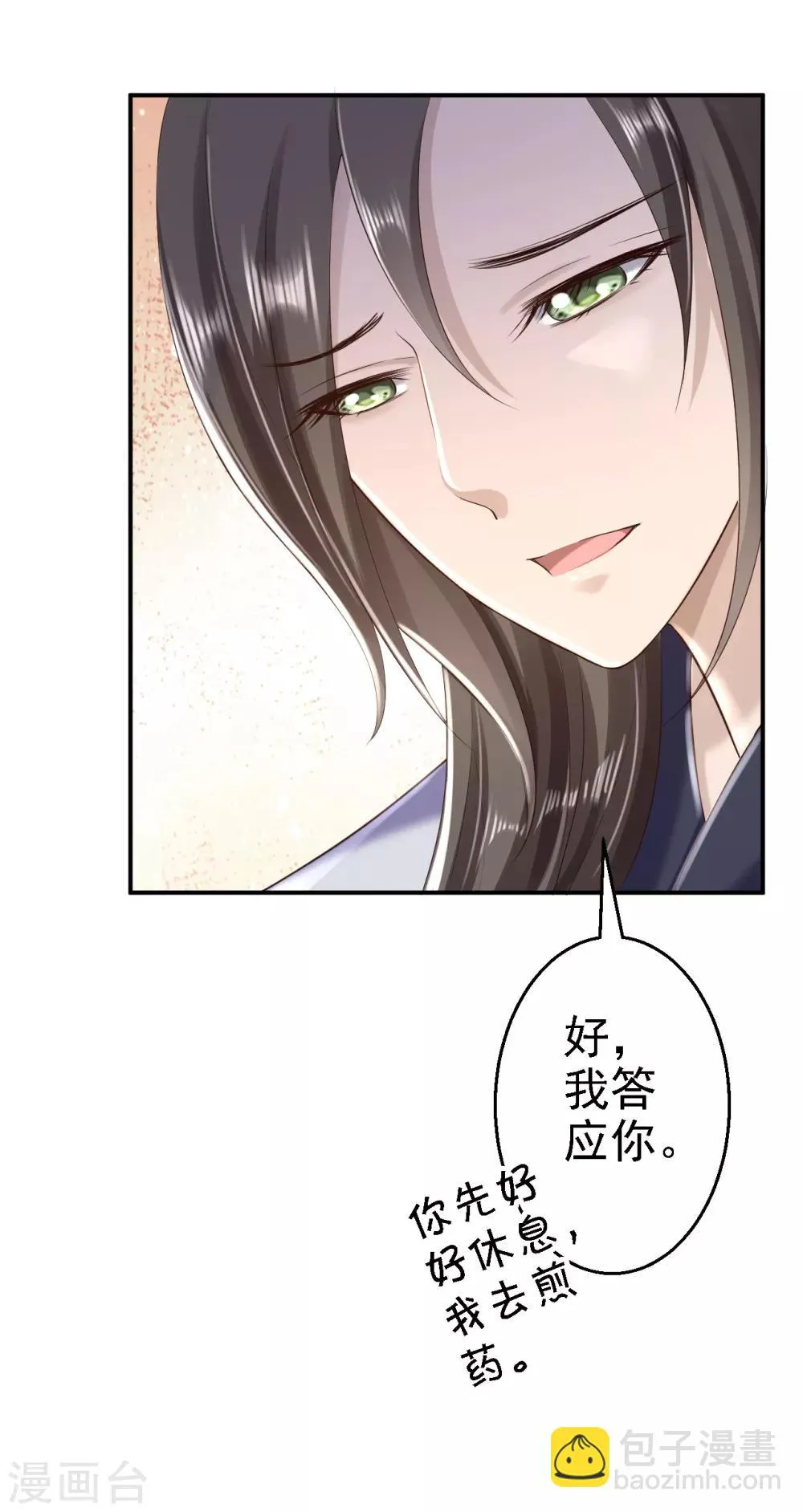 第38话 杀了云落伊 第20页