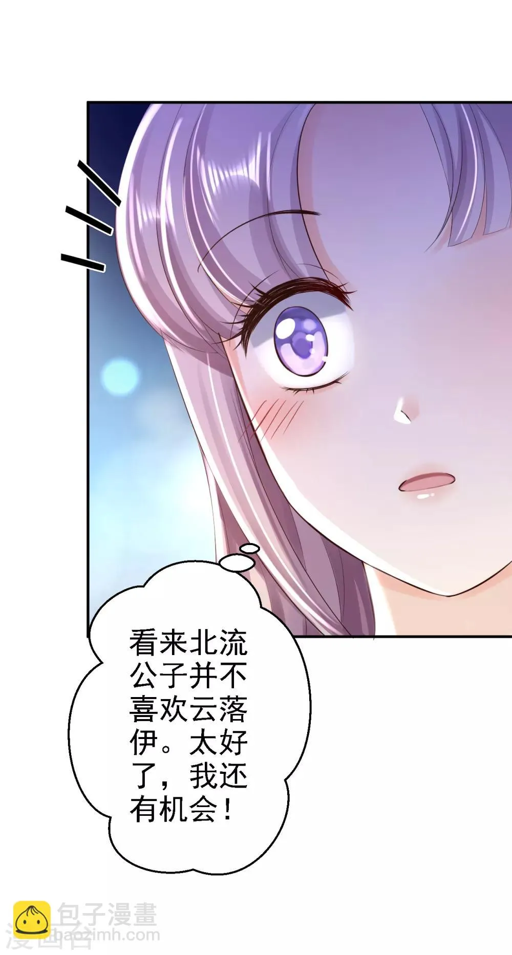 第38话 杀了云落伊 第27页