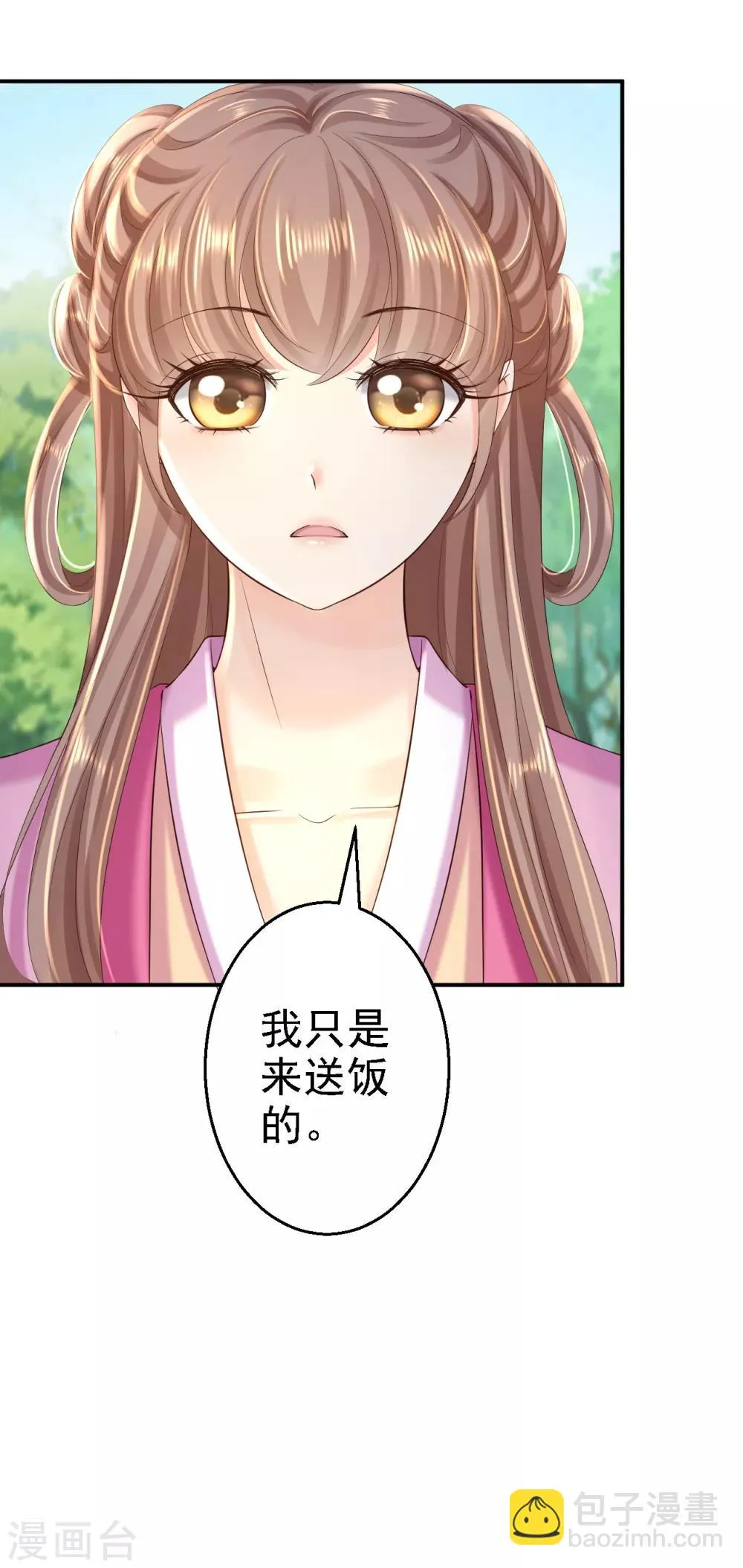 第38话 杀了云落伊 第34页