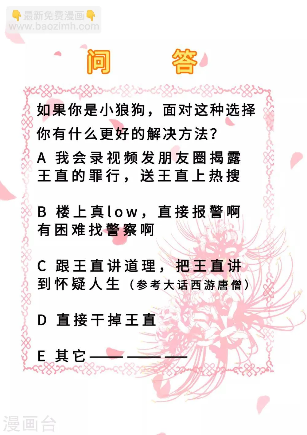 第38话 杀了云落伊 第37页