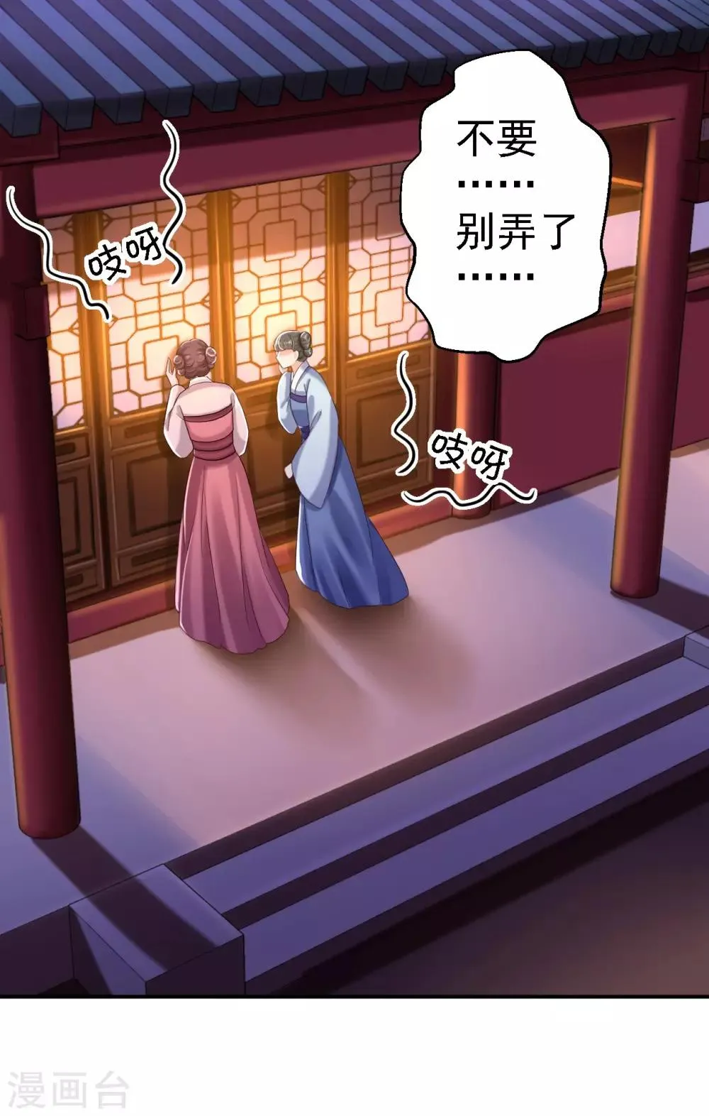 第37话 洞房花烛 第2页