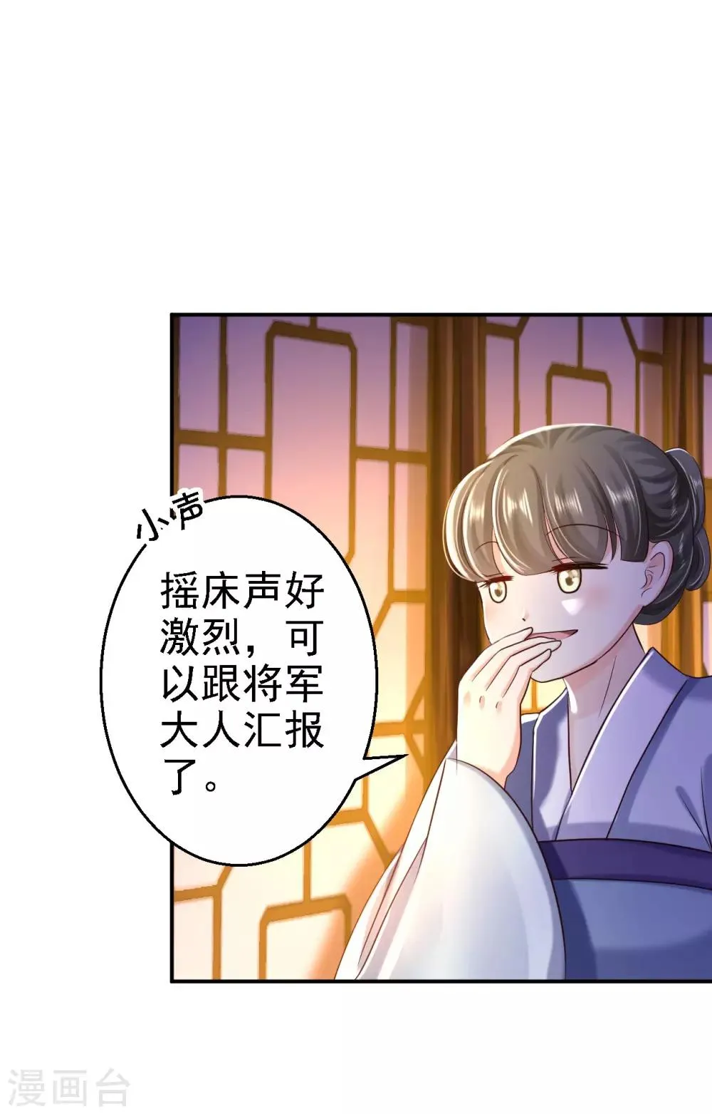 第37话 洞房花烛 第3页