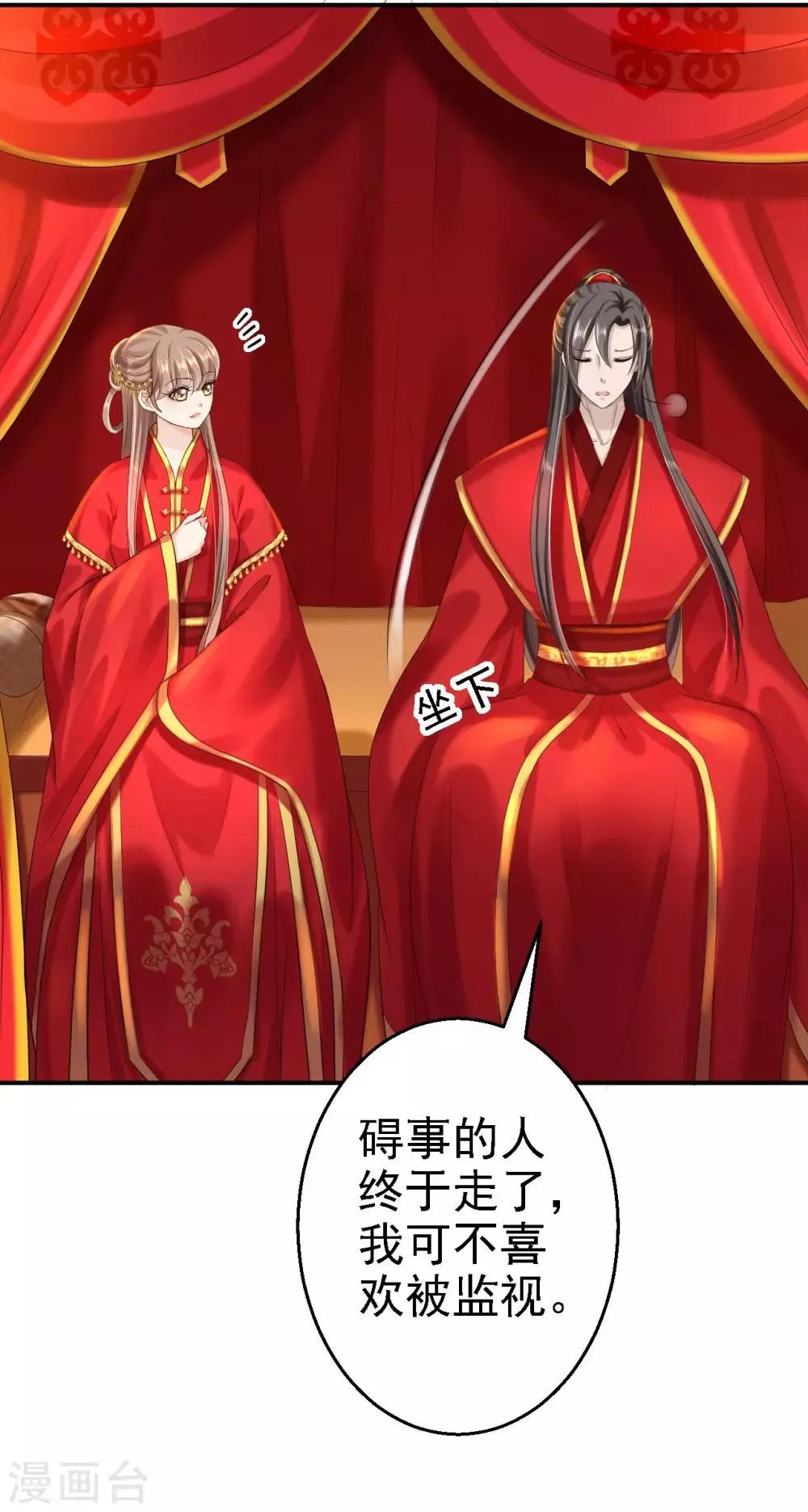 第37话 洞房花烛 第6页