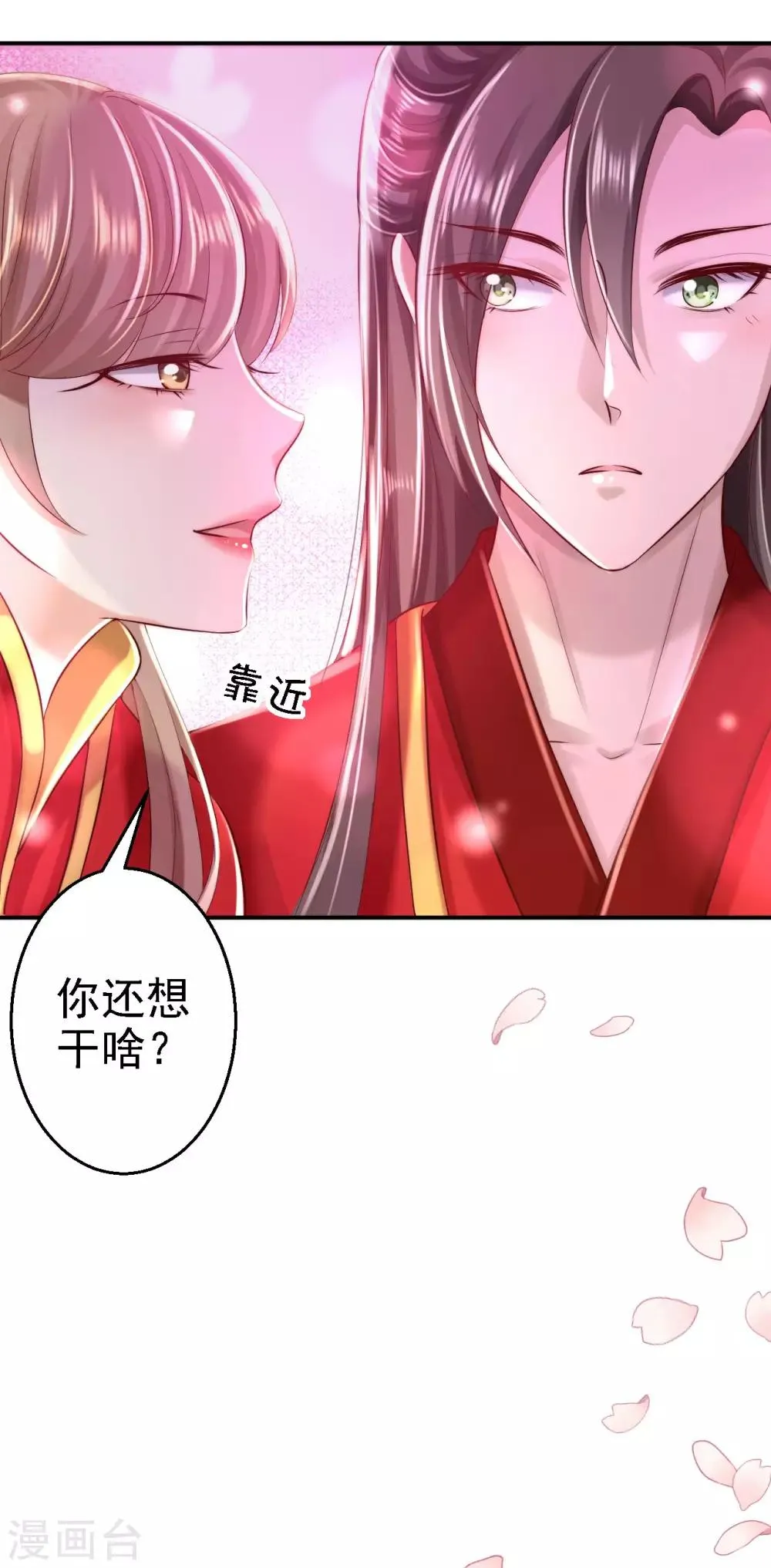 第37话 洞房花烛 第7页