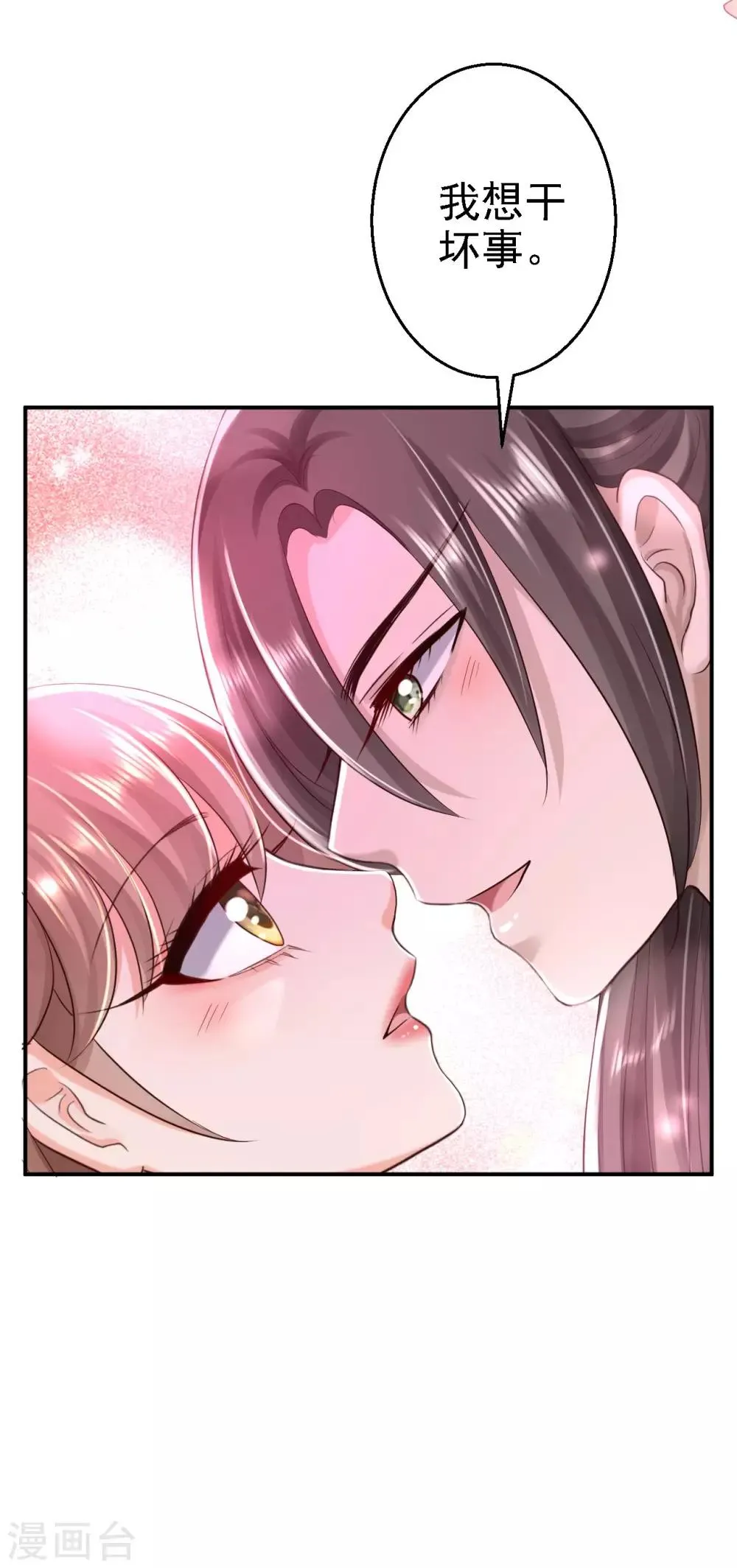 第37话 洞房花烛 第9页