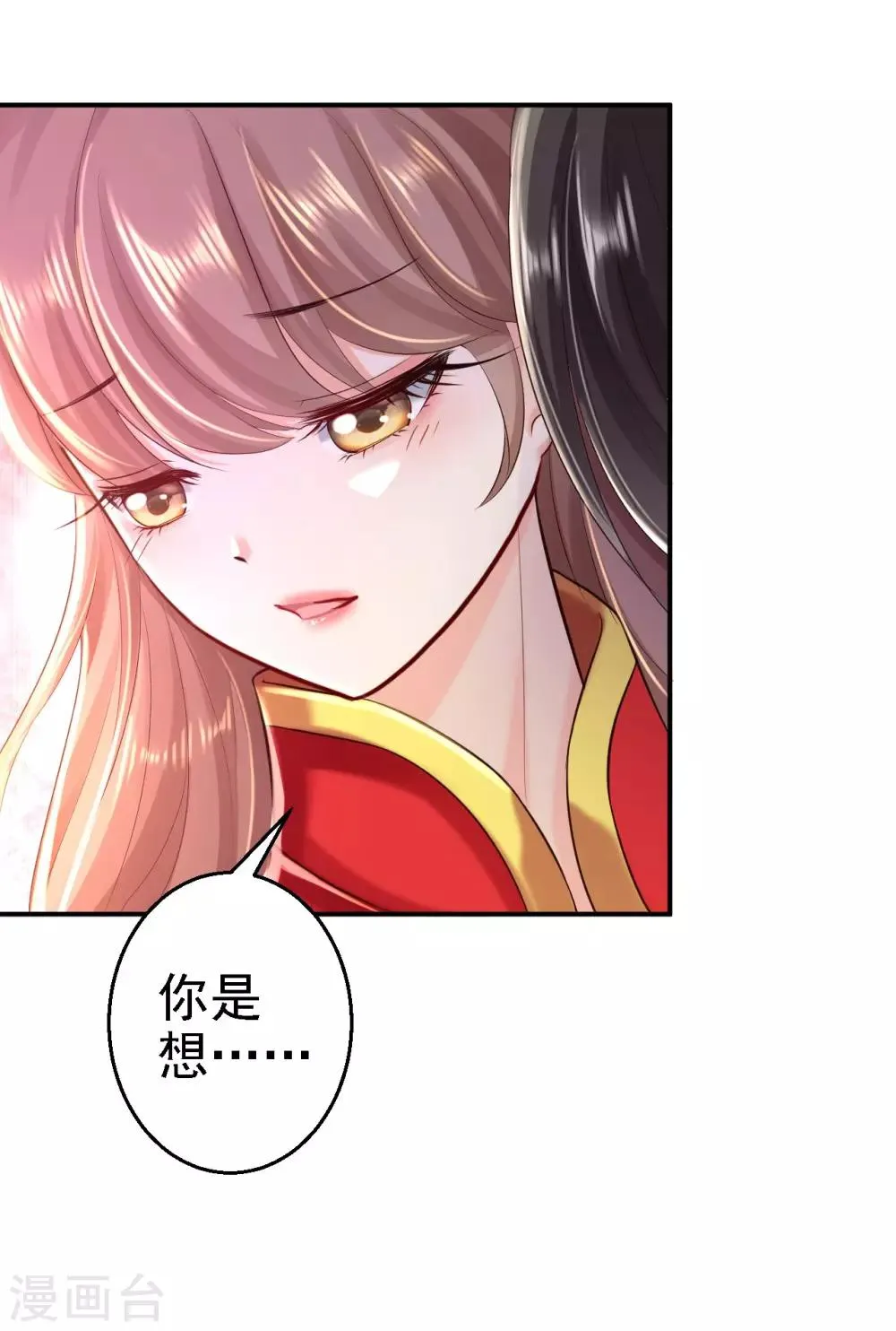 第37话 洞房花烛 第10页