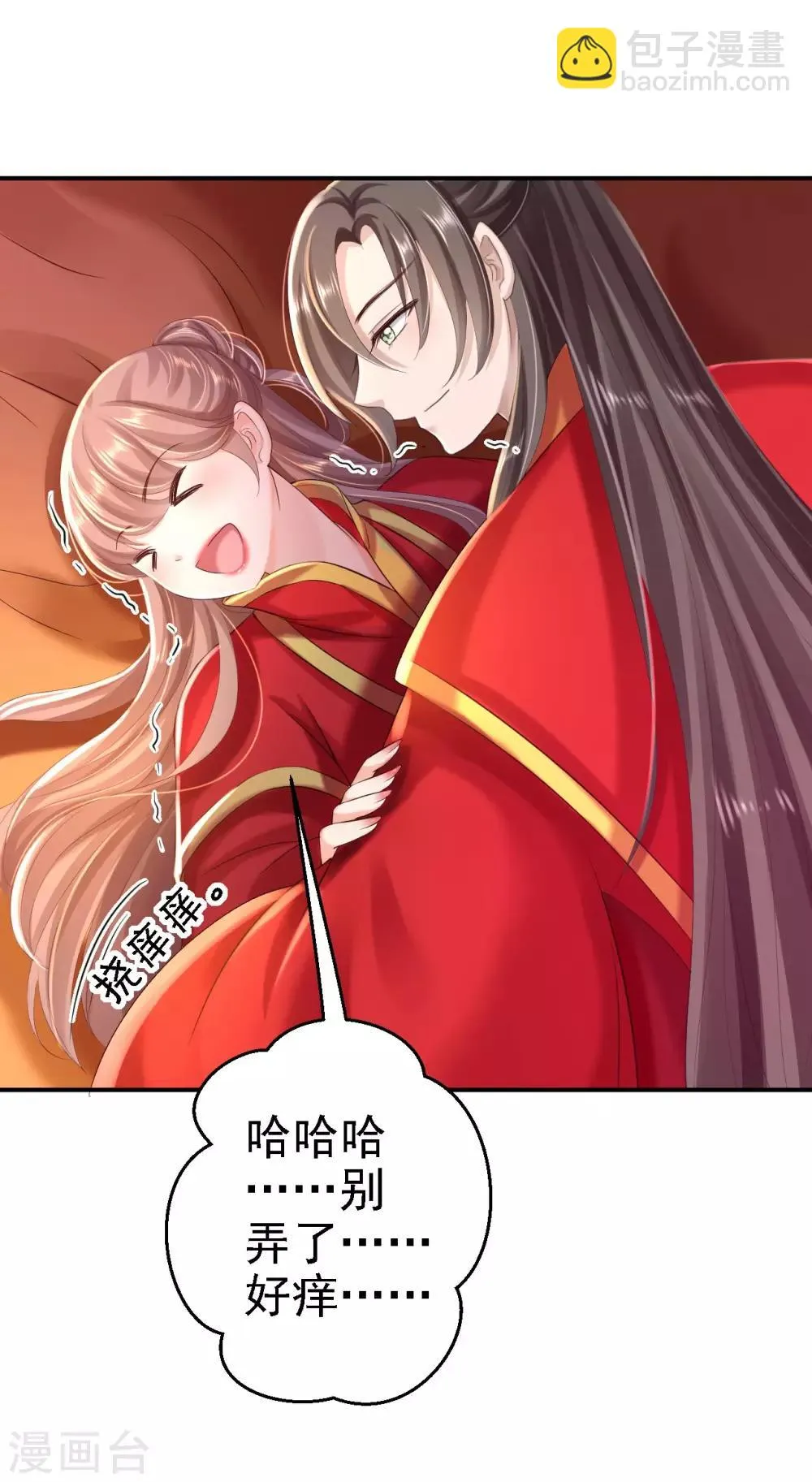 第37话 洞房花烛 第11页