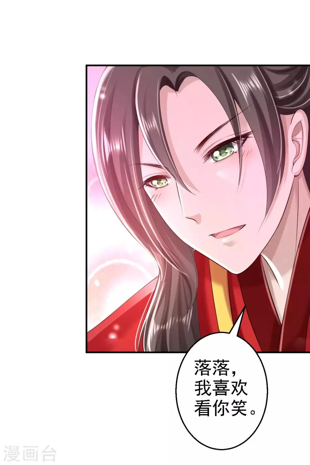 第37话 洞房花烛 第12页