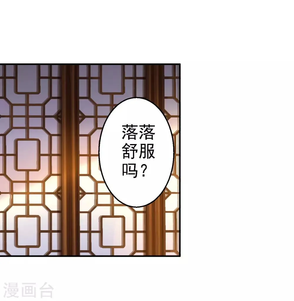 第37话 洞房花烛 第21页