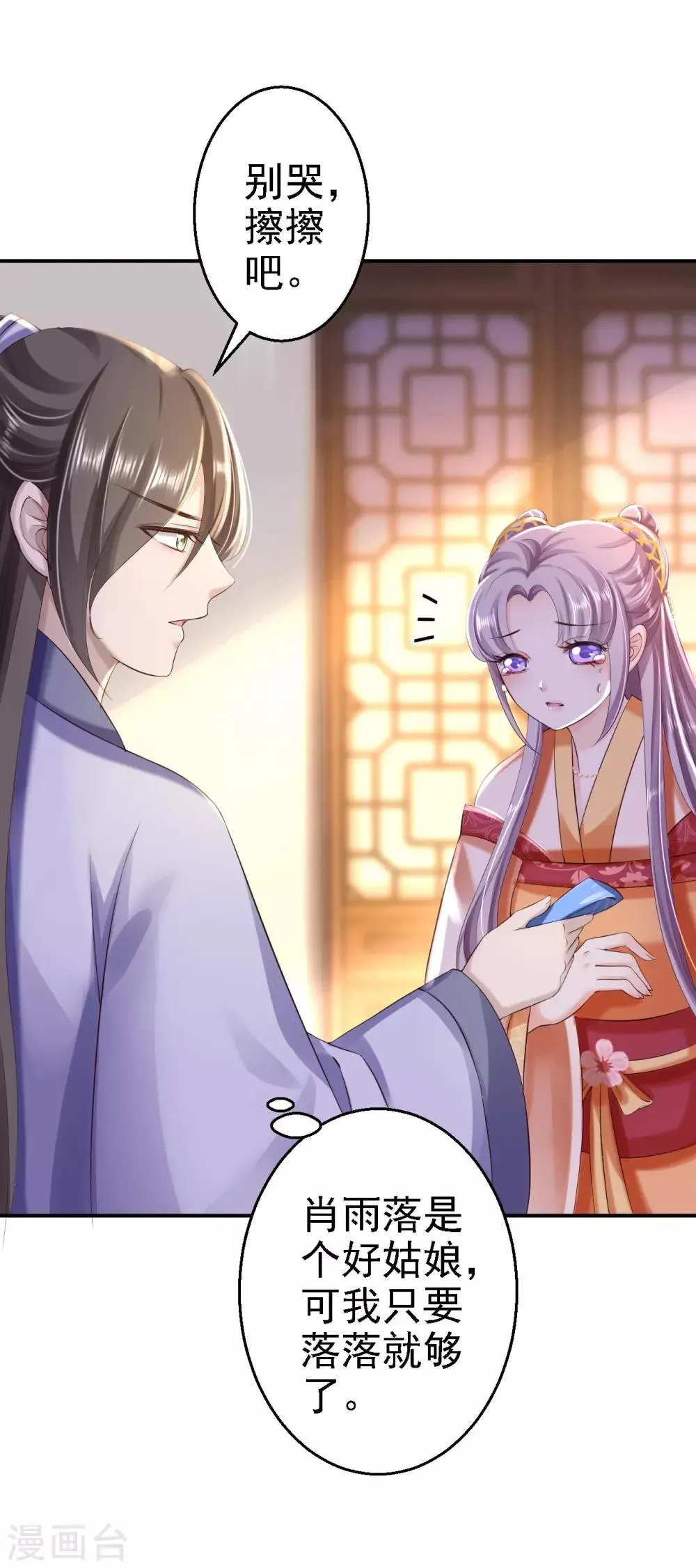 第37话 洞房花烛 第28页