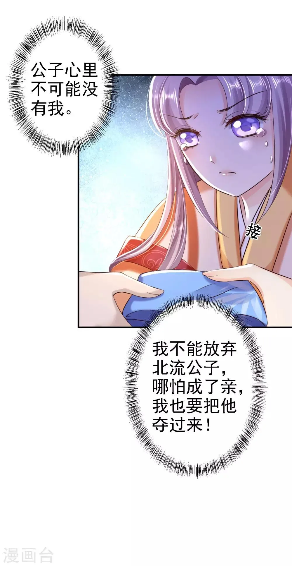 第37话 洞房花烛 第29页
