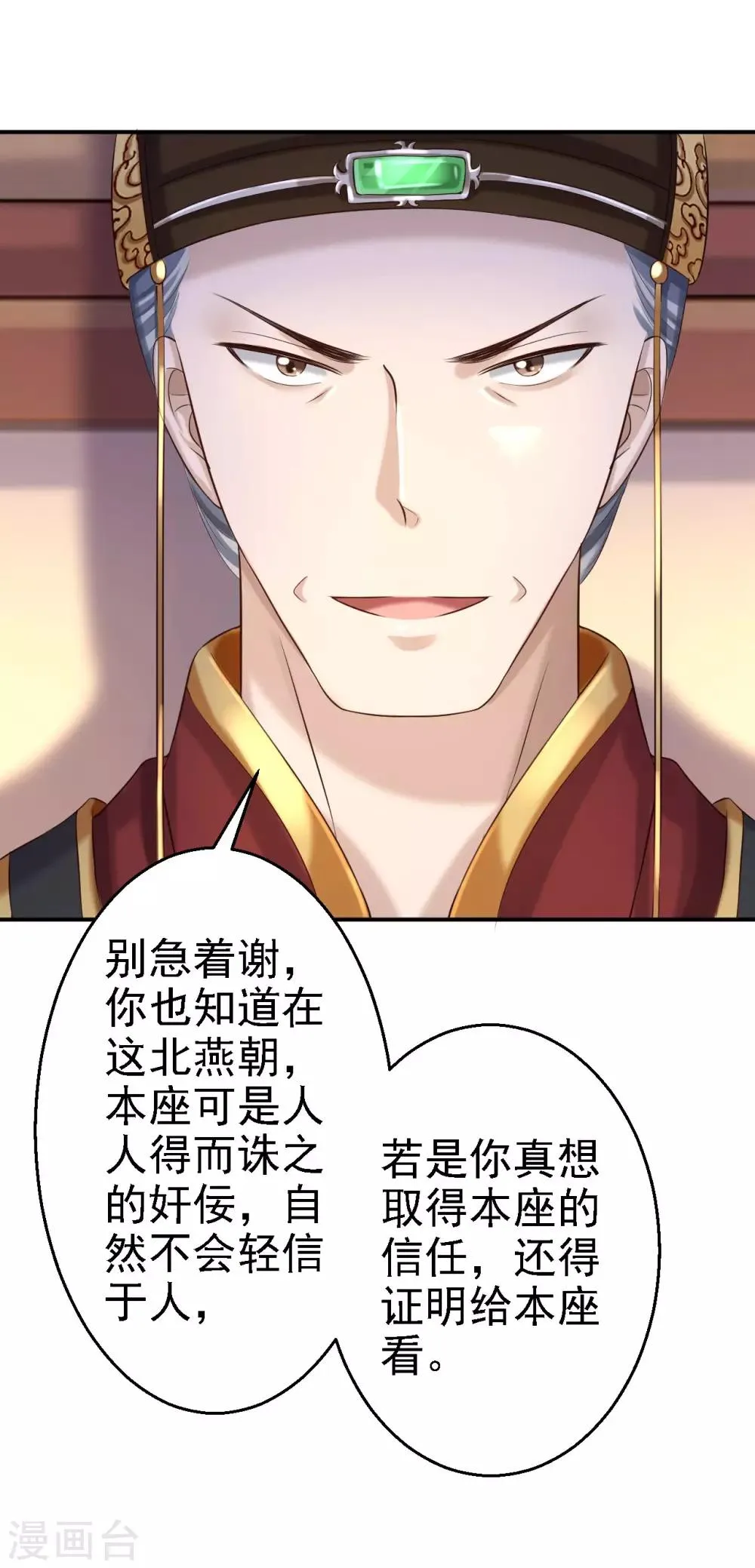 第37话 洞房花烛 第32页