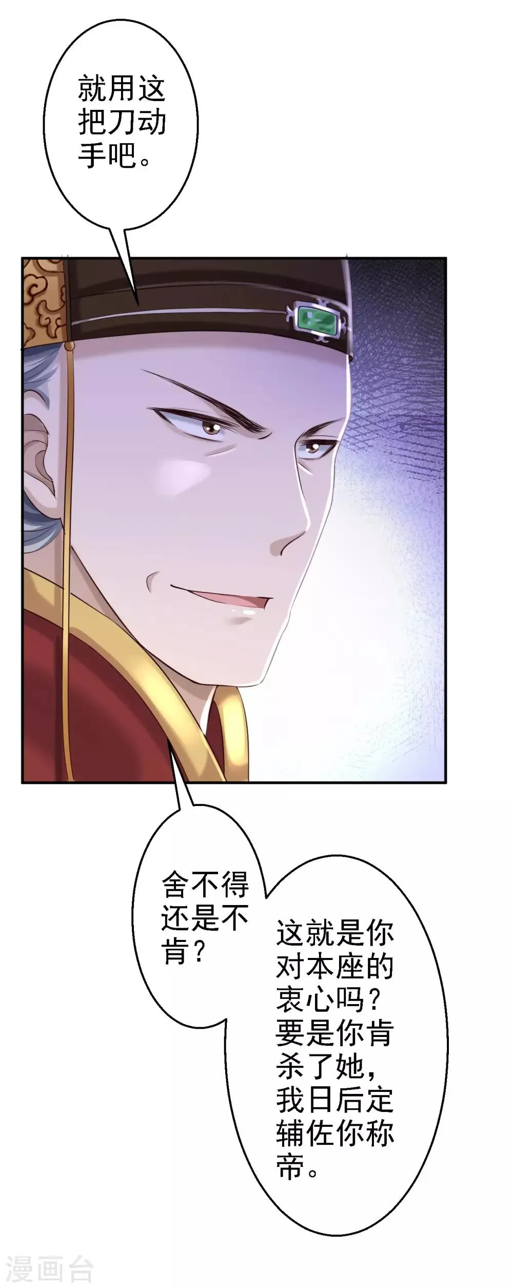 第37话 洞房花烛 第37页