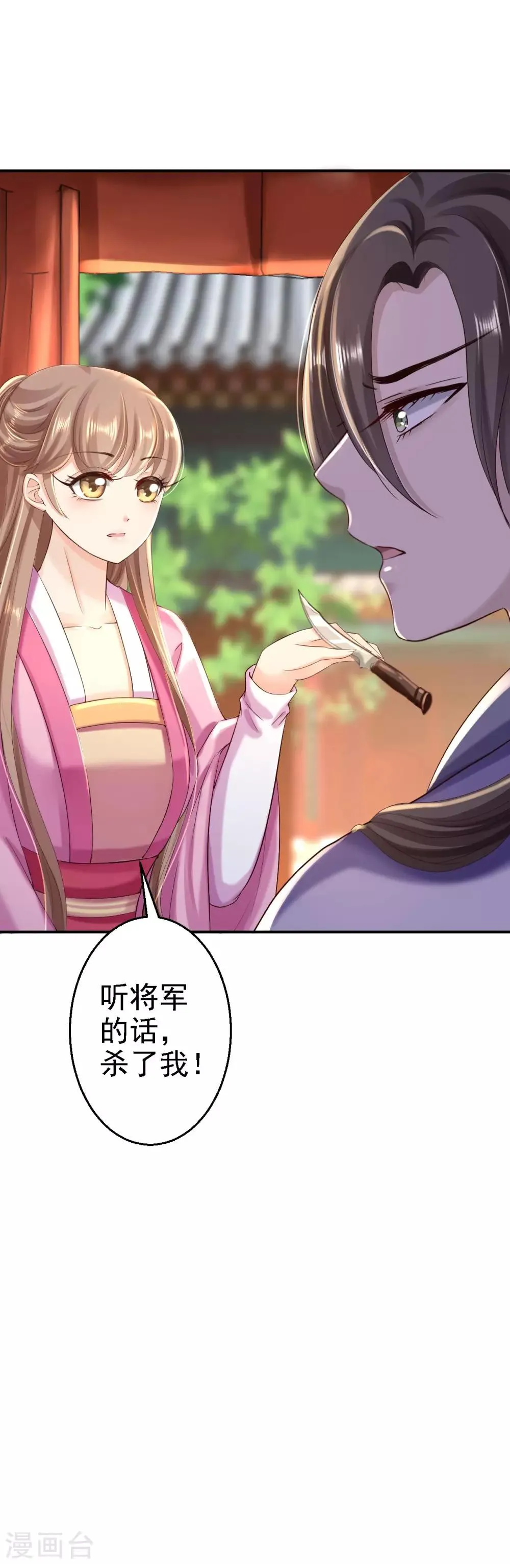 第37话 洞房花烛 第39页