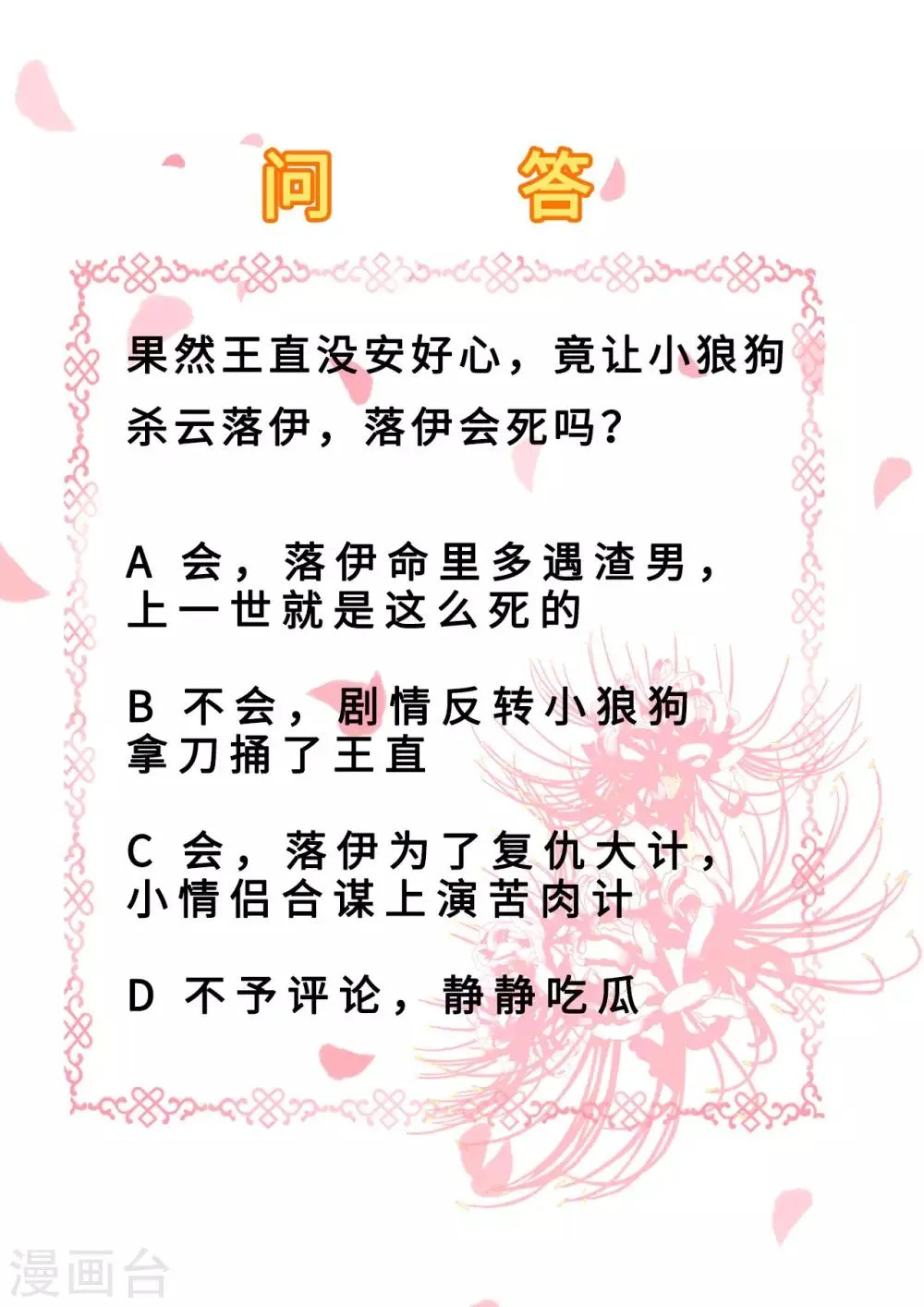 第37话 洞房花烛 第40页