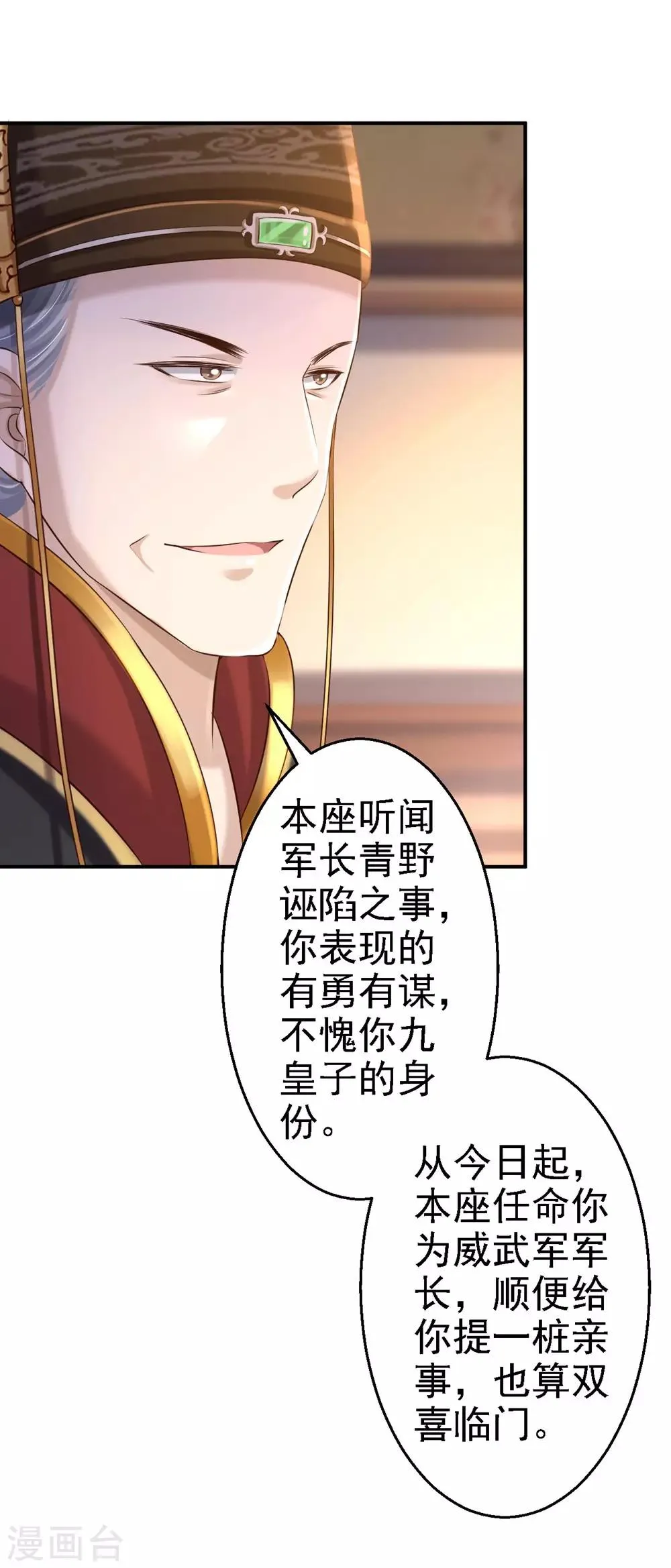 第36话 嫁给北流云 第3页