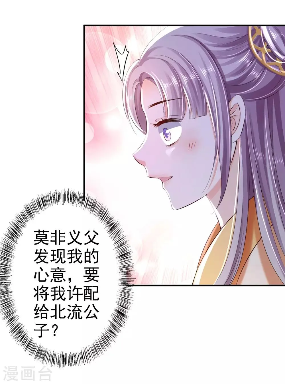 第36话 嫁给北流云 第4页