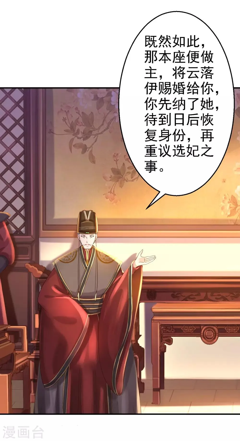 第36话 嫁给北流云 第6页